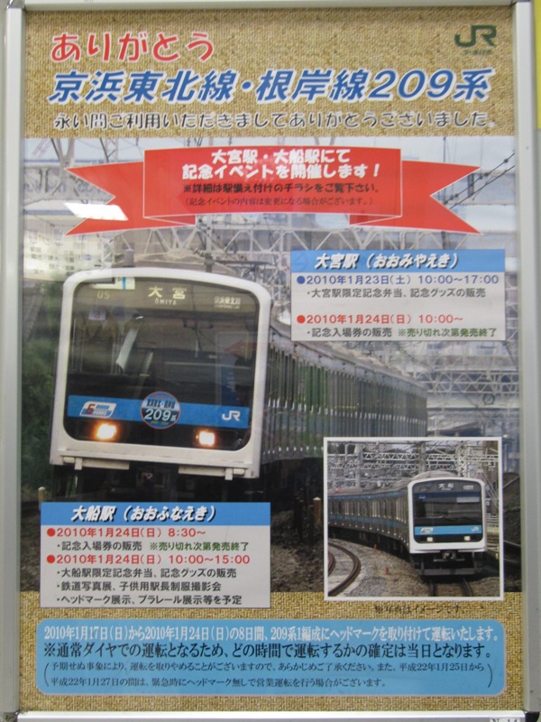 引退】京浜東北線209系 最終運転日 1/24: 26番原子